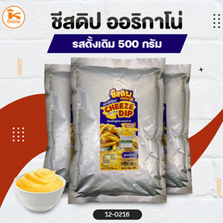 ชีสดิป ออริกาโน่ ตราSME ขนาด 500 กรัม