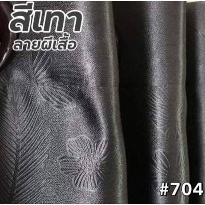 แนะนำ ผ้าม่าน ผ้าม่าน สีเทาเข้ม สีเทาลายผีเสื้อ หน้าต่าง ประตู กั้นห้อง กั้นแอร์ สำเร็จรูป กันแสงยูวีได้ 99% ราคาพิเศษ มีเก็บเงินปลายทาง