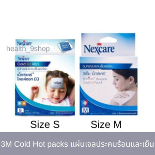 3M NEXCARE Cold Hot PACK 3เอ็ม แผ่นเจลประคบร้อนและเย็น ไซส์ S/M (แถมถุงผ้าในกล่อง)