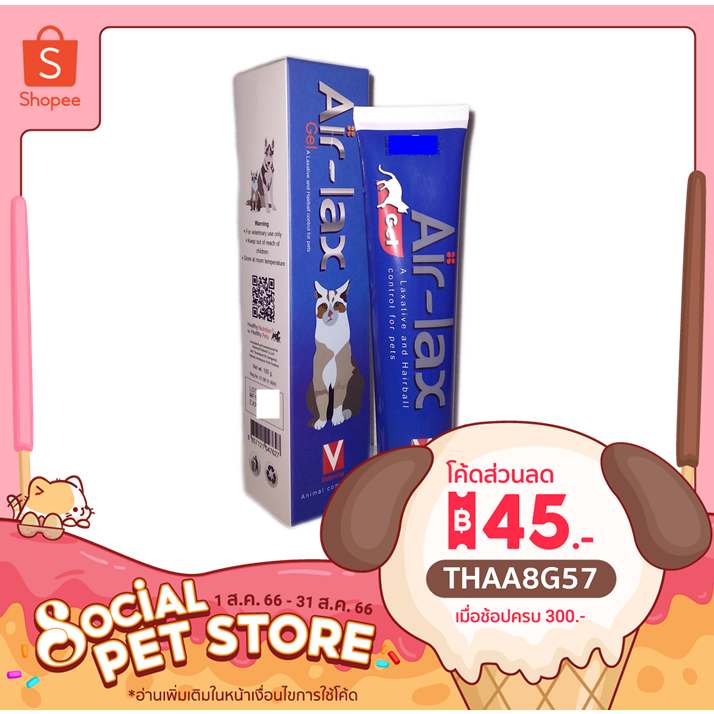 Air-lax gel ป้องกัน ระบายก้อนขน {แบบเจล} สำหรับ แมวท้องผูก 100 g.