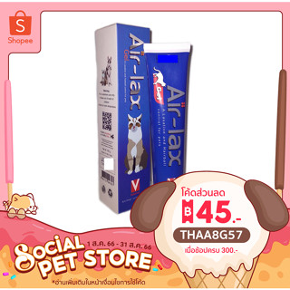 Air-lax gel ป้องกัน ระบายก้อนขน {แบบเจล} สำหรับ แมวท้องผูก 100 g.