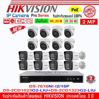 HIKVISION IP CAM 2MP DS-2CD1023G2-LIU 2.8/4mm(8)+DS-2CD1323G2-LIU 2.8/4mm(8)+NVR DS-7616NI-I2/16P(1)