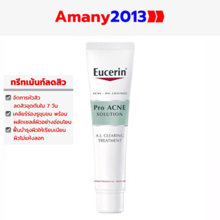 Exp:2025 EUCERIN Pro ACNE SOLUTION A.I. CLEARING TREATMENT 40 ML ยูเซอริน ครีมทาสิว จัดการหัวสิว สิวอุดตันถึงตอ