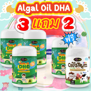 🌞3 แถม 2🌞 AWL DHA สำหรับเด็ก Algal Oil DHA Auswelllife แคลเซียมเด็ก นมเม็ด วิตามินแม่หนิง วิตามินเด็ก วิตามินกินเก่ง