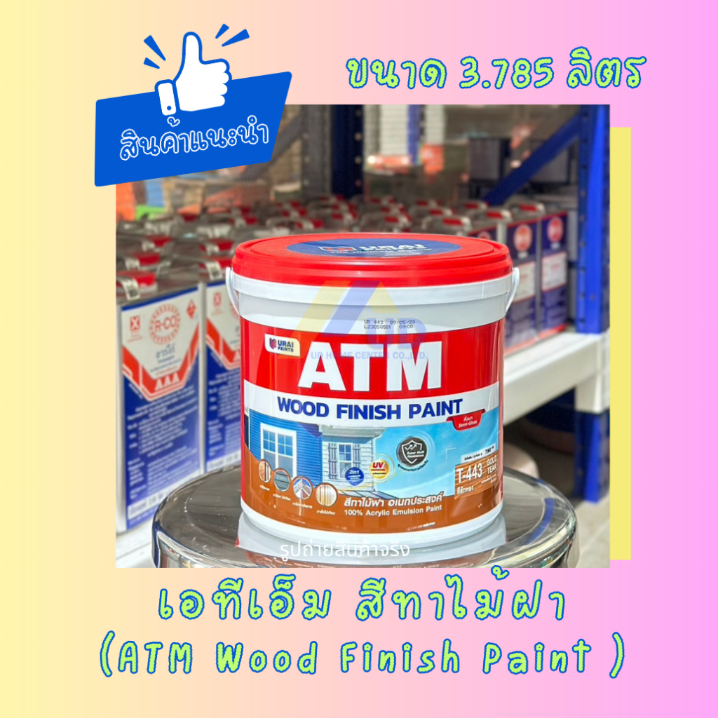 สีทาไม้ฝา เอทีเอ็ม ATM Wood Finish Paint 3.785 ลิตร