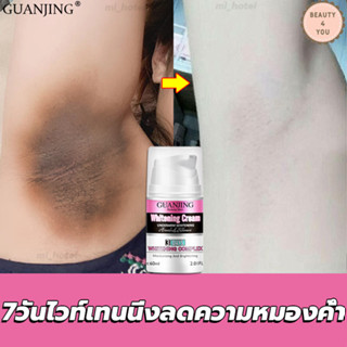 7วันไวท์เทนนิ่งลดความหมองค้ำ GUANJING ครีมทาคอดำมาก 60ml ครีมทารักแร้ดำ ทารักแร้ดำ คอดำ แก้คอดำ ขาหนีบดำ ครีมทาขาหนีบ