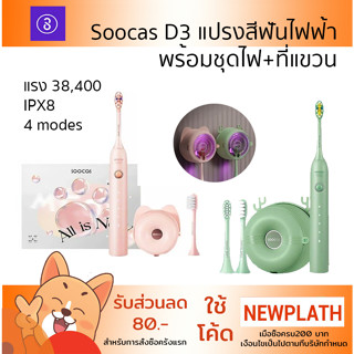 แปรงสีฟันไฟฟ้า Soocas D3 Sonic Toothbrush Sterilization 4 Dental Care Modes IPX8 Type-C Rechargeable