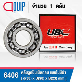 6406 UBC ตลับลูกปืนเม็ดกลม ร่องลึก แบบไม่มีฝา 6406 OPEN ( Deep Groove Ball Bearing )