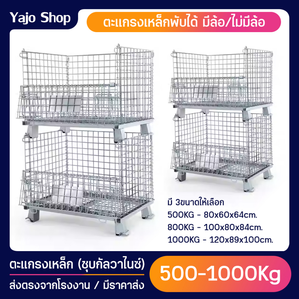 ตะแกรงเหล็กพับได้ มีล้อ/ไม่มีล้อ รับน้ำหนัก800kg. ตะกร้าเก็บของ/เคลื่อนย้ายได้/วางทับได้ ชั้นวางสินค้า ตะแกรงใส่ของ