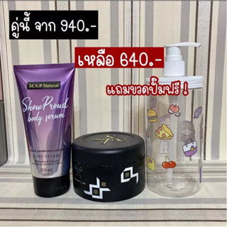 เซตบำรุงผิว ครีมไพร/เซรั่มโชว์พราว