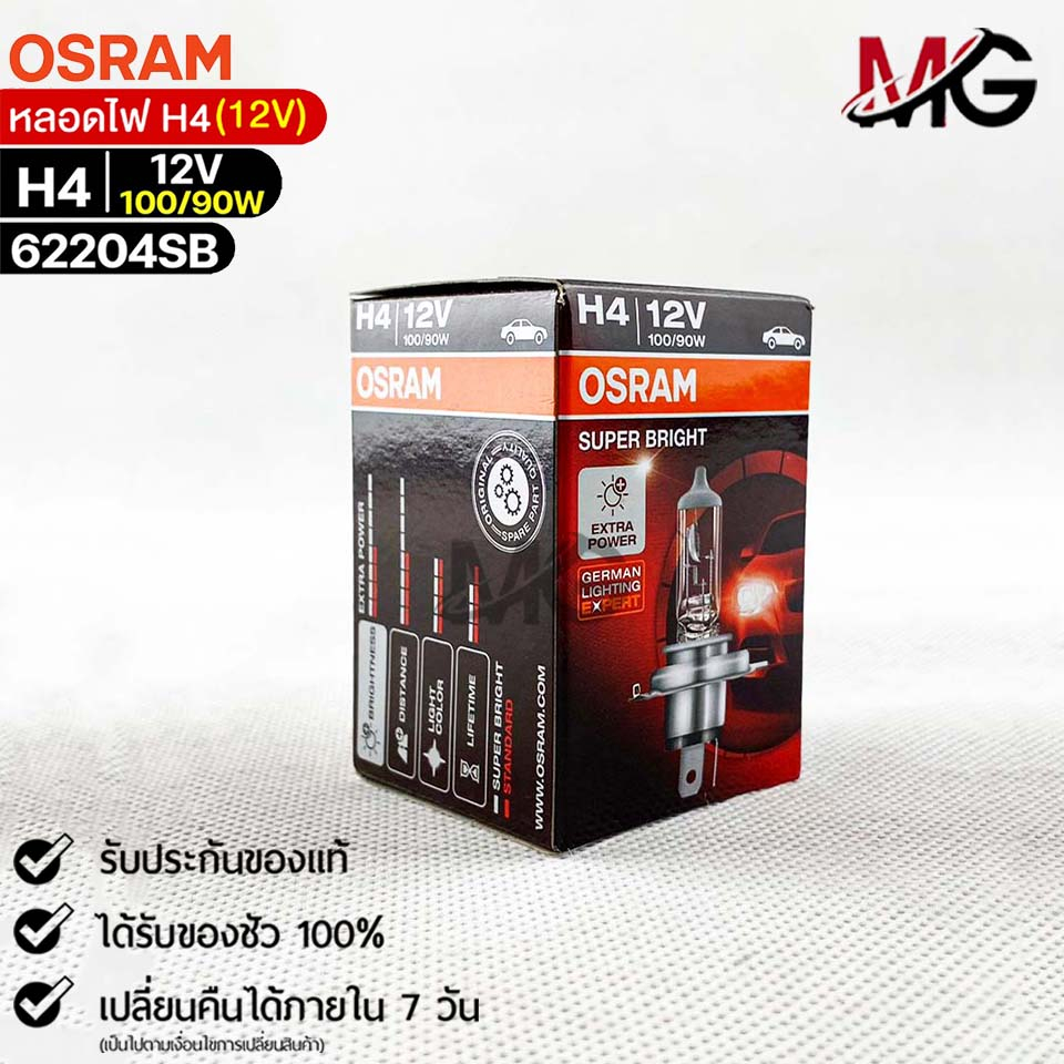 หลอดไฟ Osram H4 12V 100/90W ( จำนวน 1 หลอด ) ออสแรม รหัส 62204SB - รูปที่ 4