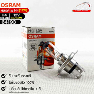 หลอดไฟ Osram H4BILUX 12v 60/55W ( จำนวน 1 หลอด ) Osramb 64193แท้100%