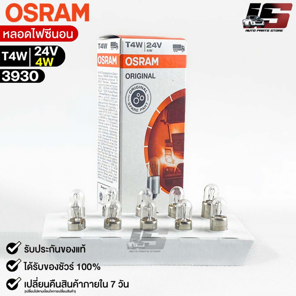 หลอดไฟหน้าปัด Osram T4W 24V 4W ( จำนวน 1 กล่อง 10 ดวง ) Osram 3930