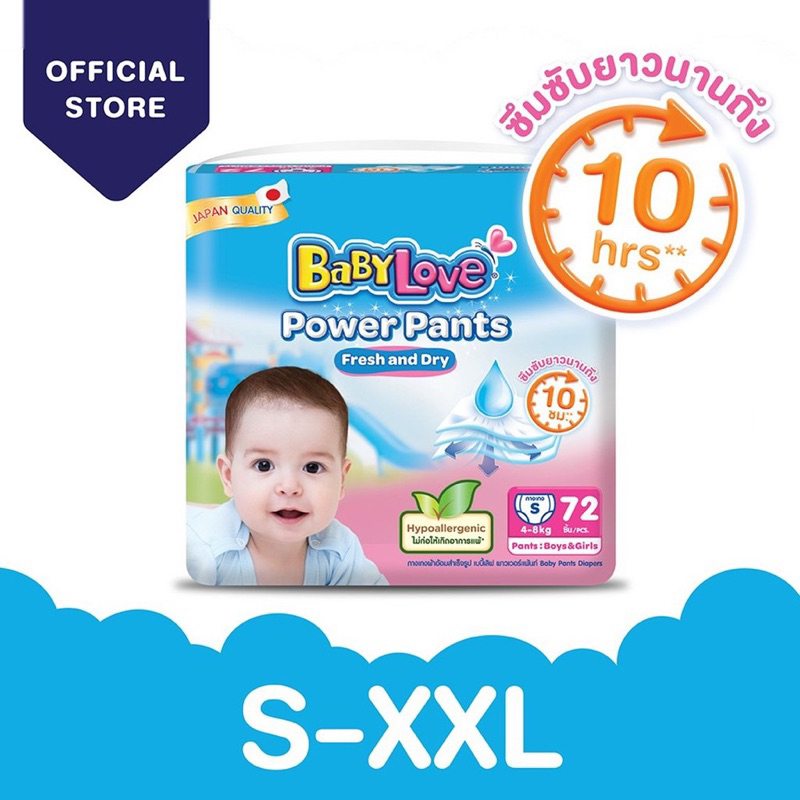 BabyLove Power Pants กางเกงผ้าอ้อมเด็ก เบบี้เลิฟ พาวเวอร์แพ้นส์ [แบบแพ็ค] ไซส์ S/M/L/XL/XXL