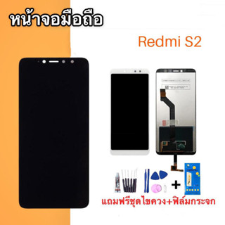 LCD  xiaomi Redmi S2 หน้าจอ+ทัช หน้าจอมือถือ หน้าจอโทรศัพท์ อะไหล่มือถือ 💥แถมฟิล์มกระจก+ชุดไขควง