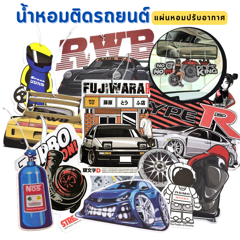 น้ำหอมติดรถยนต์ แผ่นน้ำหอมซิ่ง ASIMO แผ่นหอมปรับอากาศ ลายการ์ตูน JDM RACING อุปกรณ์เสริม รถยนต์ พร้อมส่ง‼️