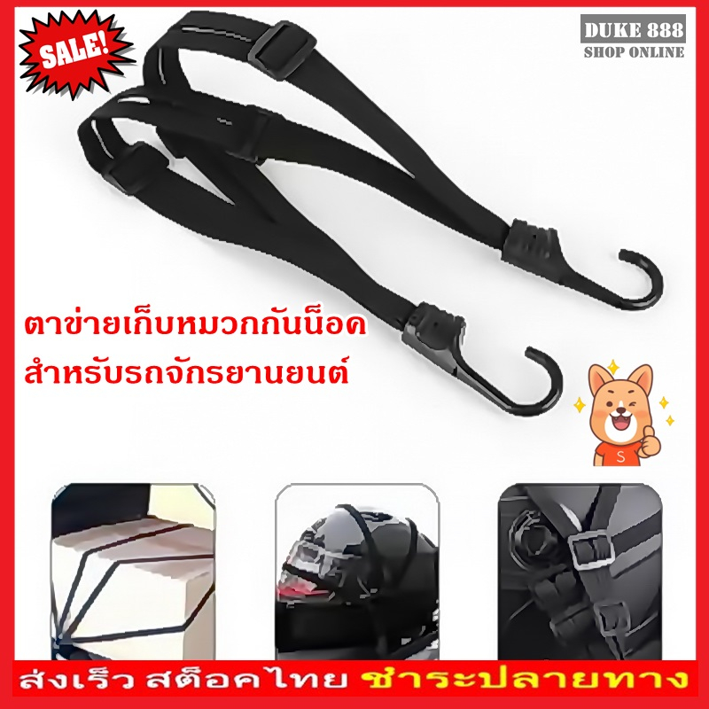 ตาข่ายเก็บหมวกกันน็อคสําหรับรถจักรยานยนต์ สายรัดของท้ายรถมอเตอร์ไซค์ No. 2983