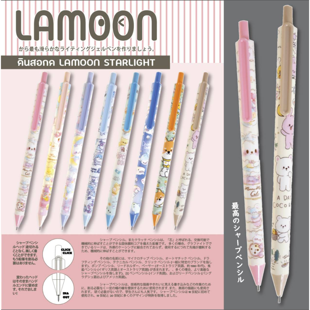 ดินสอกด Lamoon 0.5 มม.