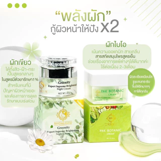 ครีมผักครูเมย์โอเวอร์ไนท์ครีม