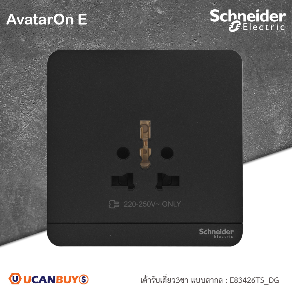 Schneider เต้ารับยูนิเวอร์แซล สีดำ 16A 250V 1G inter Socket,Black AvatarOnE l E83426TS_DG | Ucanbuys