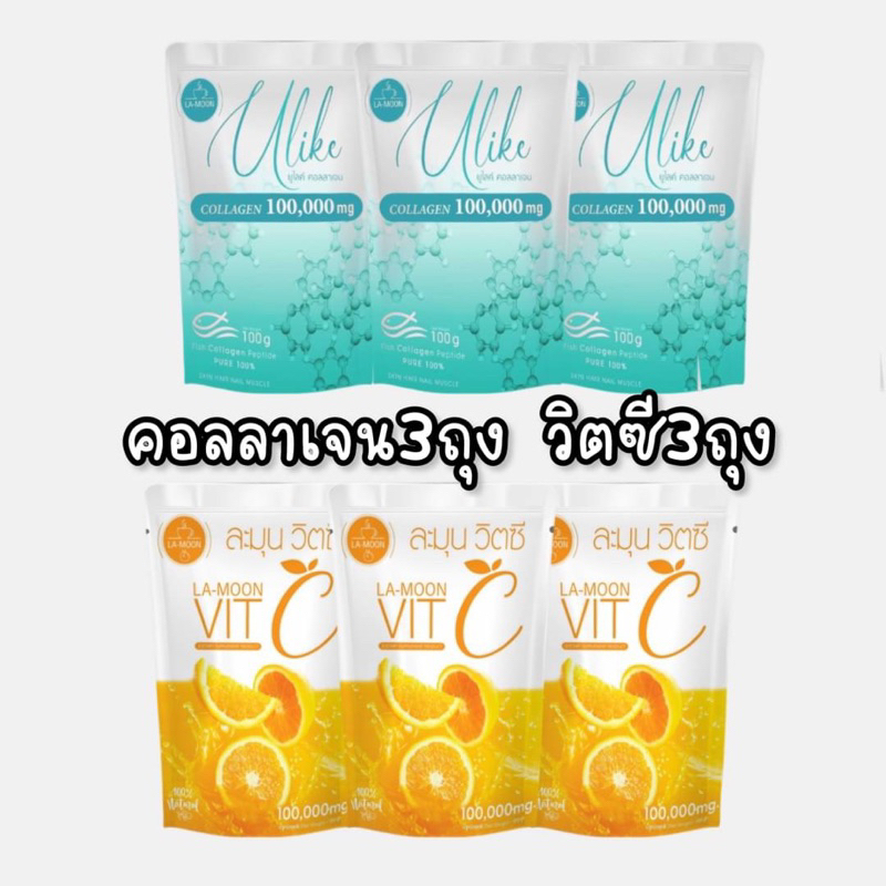 คอลลาเจนยูไลค์3 วิตมินซี3