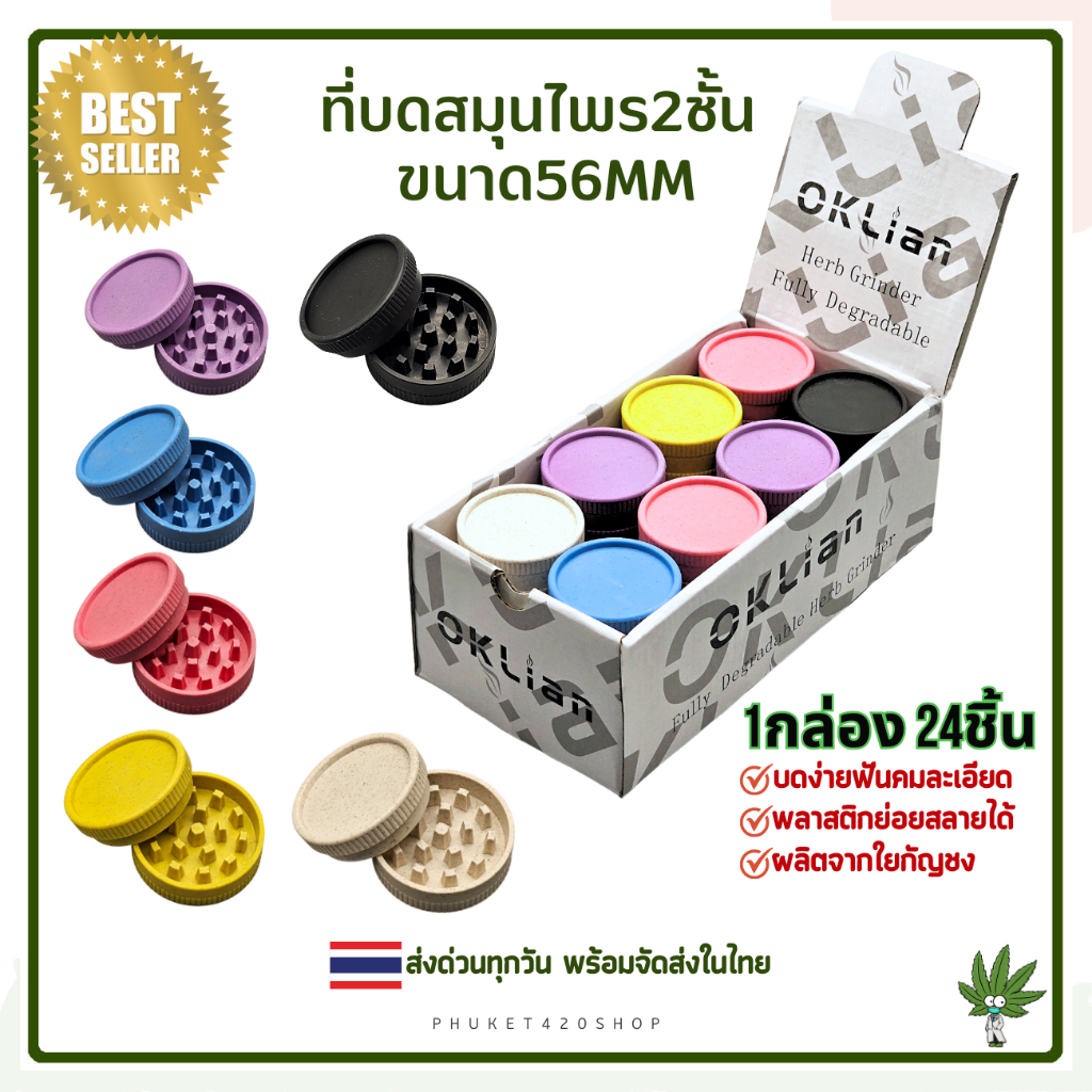 56mm 24ชิ้น Grinder ที่บดสมุนไพร ทำจากเส้นใบกันชง เครื่องบดสมุนไพร 420 บดสมุนไพร Tobacco Grinder 56m