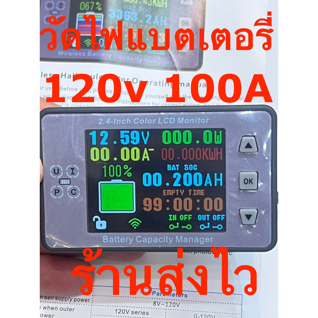 มิเตอร์วัดแบตเตอรี่ โวลต์ แอมป์ วัตต์มิเตอร์ หน้าจอไร้สาย วัดไฟDC หน้าจอสี 120v 100A