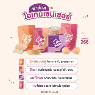 (มีหลายแบบ+พร้อมส่งด่วน) Censor👙 ปิดจุกไร้ขอบ แปะจุกมีหู บราปีกนก บราซิลิโคน ปิดจุก ติดทน กระชับ กันน้ำ กันเหงื่อ ❌💦