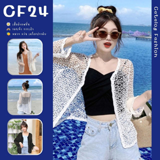 ꕥCatalog Fashionꕥ เสื้อคลุมไหมพรมถักลาย 3 สี ไม่มีกระดุมหน้า