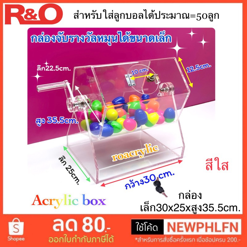 roacrylic Lucky Draw Boxกล่องจับรางวัลหมุนได้ขนาดเล็ก ขนาด30x25xสูง35.5cm.(สินค้าพร้อมใช้งานไม่ต้องประกอบ)