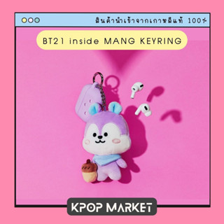 BT21 | inside MANG - KEYRING พวงกุญแจ