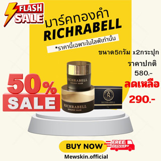 มาร์คทองคำ Richrabell 5กรัม x 2กระปุก (ของแท้100%)