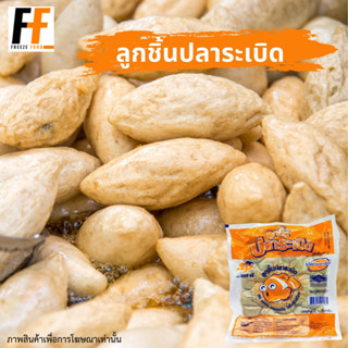 ลูกชิ้นปลาระเบิด SP 1 กิโลกรัม | BOMB FISH BALLS