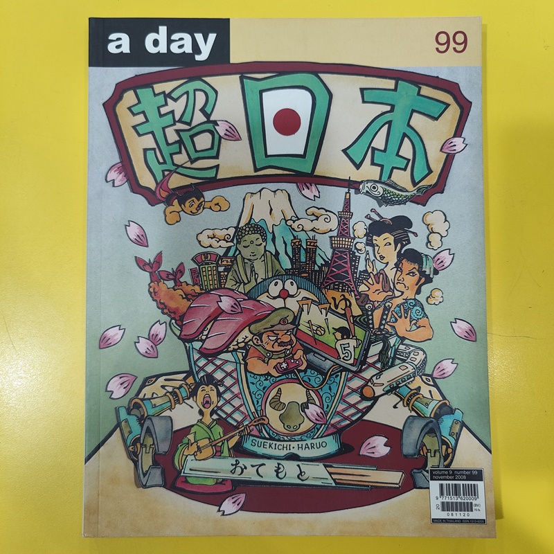 a day เล่ม 99 all about Japan