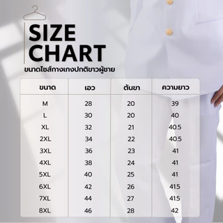 [แยกชิ้น] กางเกงปกติขาวชาย ชุดปกติขาว ผ้าวาเลนติโน่
