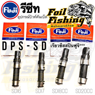 รีซีท เรียวซีทฟูจิ ฟูจิ เรียวซีสสปินฟูจิ ป้ายทอง REEL SEATS รีลซีทสปิน Fuji DPS-SD ยอดนิยม เรียวซีทสปิน ขอบเงิน ป้ายทอง