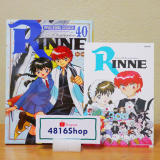 RINNE รินเนะ เล่ม 40(จบ)​ มังงะพร้อมโปสการ์ด​ มือ1​ซีล​ พร้อมส่ง