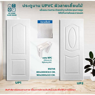 ประตู  ประตูบาน UPVC ประตูห้อง  ประตูห้องนอน ประตูสีขาว ประตูห้องน้ำ ประตูภายในภายนอก