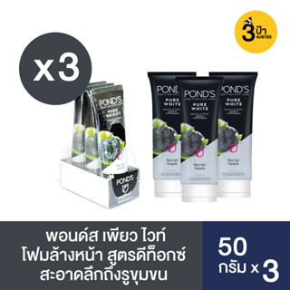 PONDS พอนด์ เพียว ไวท์ โฟมล้างหน้า สูตรดีท็อกซ์ สะอาดลึกถึงรูขุมขน 50 ก.x3 / PONDS Pure White Facial Foam 50g.x3