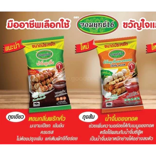 ตราจอมยุทธ์16 น้ำจิ้มมะขาม สูตรดั้งเดิม สูตรเผ็ดจัดจ้าน น้ำจิ้มไก่ 1กิโล ❗️จะมีการปรับราคาน้ำจิ้มขึ้น รีบตุน❗️