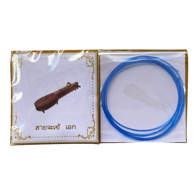 สายจะเข้ 1 ชุด มีสายเอก, ทุ้ม, ลวด เสียงดี พร้อมส่ง