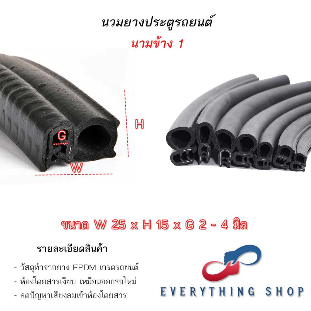 นวมยางรถยนต์สำหรับประตูหลังและข้างติดขอบประตู หลากหลายขนาด ราคาต่อ1เมตร
