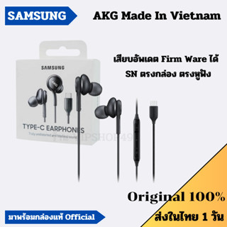 Original Vietnam หูฟัง AKG Samsung Type C Eaephones IC-100BBEGEU หูฟังสายถัก AKG ORIGINAL ของแท้ 100% อัพ Firmware ได้