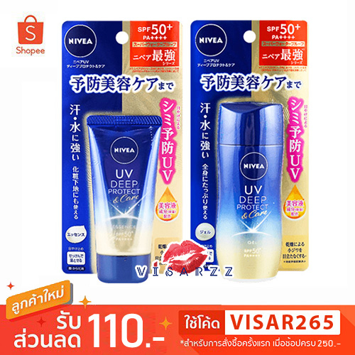Nivea UV Deep Protect & Care Essence SPF50+ PA++++ 50g / Deep Protect & Care Gel SPF50+ PA++++80g กันแดดนีเวีย