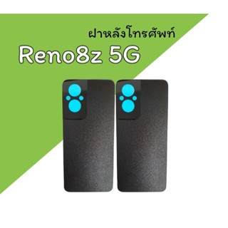 ฝาหลัง Reno8z 5G ฝาหลังโทรศัพท์ รีโน่8แซด 5จี อะไหล่มือถือโทรศัพท์ฝาหลัง Reno 8z 5g ***สินค้าพร้อมส่ง***