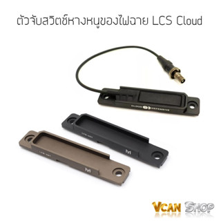 CLS CLOUD ตัวเก็บสวิทช์หางหนู M300 M600 ที่เก็บหางหนูติดราง สามารถเก็บหางหนูของไฟฉาย เลเซอร์ PEQ SF DBAL-A2 จัดส่งจากไทย