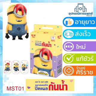 SOS PLUS พลาสเตอร์ใส กันน้ำ MINIONS ขนาด4x7ซม.1กล่องมี 3แผ่น (T-MST01