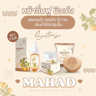 MAHAD FACIAL SERUM ชุ่มชื่น กระจ่างใส ลดสิว ลดฝ้า