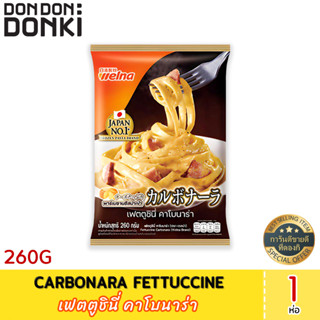 Carbonara Fettuccine (Frozen) เฟตตูชินี่ คาโบนาร่า (สินค้าแช่แข็ง)