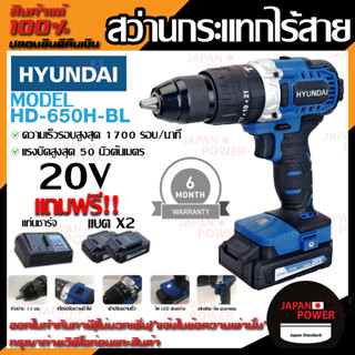 HYUNDAI สว่านกระแทกไร้สาย รุ่น PT-650H-BL สว่านไฟฟ้า สว่านกระแทก สว่านกระแทกไฟฟ้า สว่าน